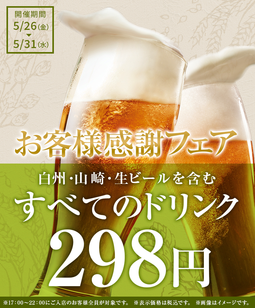 お客様感謝フェア